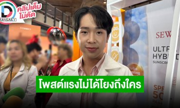 “บิ๊ก ผู้ใหญ่บ้านฟินแลนด์” โพสต์แรงไม่ได้โยงถึงใคร รับสะเทือนใจลูกถามทำไมไม่กลับไปนอนที่บ้าน