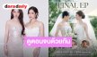 “หลิง-ออม” ชวนลุ้นบทสรุปความรัก “วาดฝันวันวิวาห์ In Love Forever Final EP Fan Moment” กดบัตร 16 ส.ค.นี้