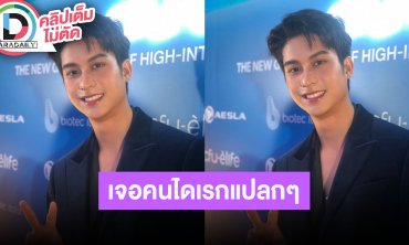 “ออกัส วชิรวิชญ์” กดดันซีรีส์ “รักร้ายนายเสพติด” ขำๆเจอคนไดเรกแปลกๆมา สถานะโสดไม่มีเวลาดูแลใคร