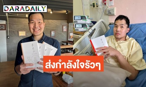 “หมอกฤตไท” พ้อ! แพ้สุดทุกทางแล้ว ชาวเน็ตแห่ให้กำลังใจรัวๆ