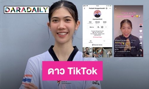 กดติดตามกันยัง? ดาว TikTok คนใหม่ “เทนนิส พาณิภัค”