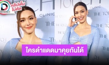 “แจ็คกี้ ชาเคอลีน” เคลียร์ชัดไม่ได้เปิดตัวแฟน ประกาศยังโสดมาคุยกันได้