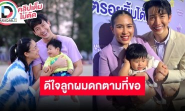 “พุฒ-จุ๋ย” ดีใจ “น้องพีร์เจ” วัย 6 เดือนเลี้ยงง่าย ผมดก-คิ้วเข้มตามที่ขอ