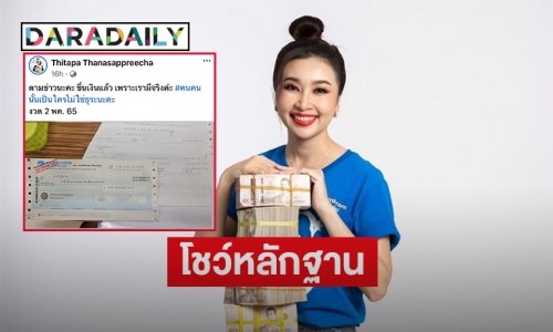 “วี ฐิตาภา” โพสต์เช็ต 5.9 ล้าน เงินรางวัลที่ 1เมื่องวดวันที่  2 พ.ค. 65