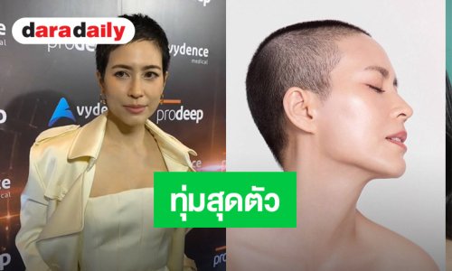 “จุ๋ย วรัทยา” เก็บความลับ! โกนหัว ลดน้ำหนัก เพื่อโปรเจ็คท์หนังใหญ่