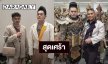 “เก่ง ธชย” สุดเศร้า สูญเสียสไตลิสต์คู่ใจ