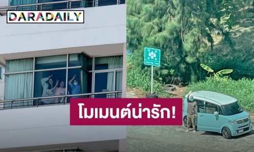 โมเมนต์น่ารัก! “สารวัตรหมี” ยืนส่งกำลังให้ “แพนเค้ก” อยู่ห่างๆอย่างห่วงๆ
