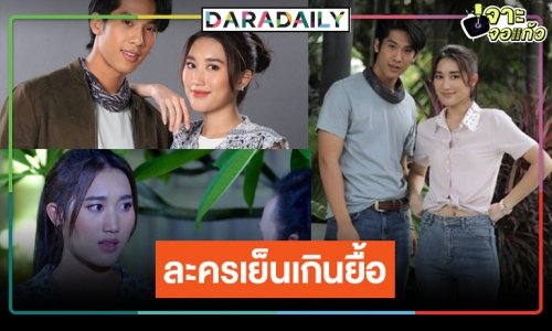 “ตำย่าบอก” เรตติ้งยังเข็นไม่ขึ้น น่าเสียละคร “เบสท์” เรื่องที่สองสถานีสนุกแต่เงียบ