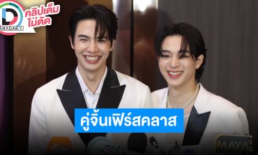 “แม็กกี้-บาส” คู่เราไม่ได้ขายขำแต่มาจากอินเนอร์ รอประกาศซีรีส์คู่เรื่องใหม่ สปอยล์คาแรกเตอร์