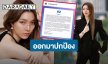 ไม่ขอทน! ต้นสังกัดฟ้องเกรียนคีย์บอร์ด หมิ่น “ออม กรณ์นภัส” เหยียดหยามศักดิ์ศรี เอาผิดถึงที่สุดทุกราย!...