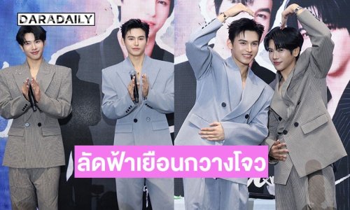 “จา-เต้” ลัดฟ้าเยือนกวางโจว จัดแฟนไซน์แบบเอ็กคลูซีฟ สุดประทับใจพี่สาวชาวจีนต้อนรับอบอุ่น