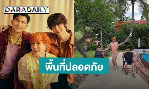 รู้สึกอบอุ่น! “เขื่อน” เผย “โทโมะ-ป๊อปปี้” เป็นอีกพื้นที่ปลอดภัยของหมวย