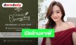 “อิงฟ้า” เตรียม Grand Opening ธุรกิจ WARAHA CAFÉ วันที่ 12 สิงหาคมนี้