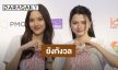 “ฟรีน - เบ็คกี้”  รับช็อกหลังโดนซาแซงประชิดตัว จับได้แล้วแต่ยังกังวล เพิ่มมาตรการเข้ม