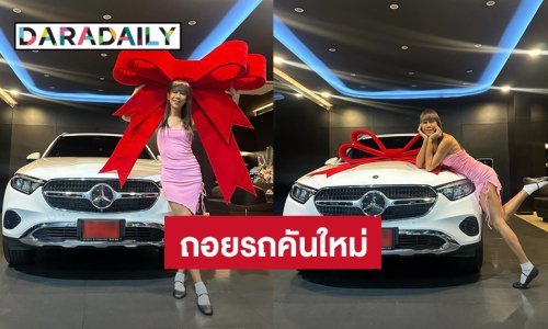 เริ่ดมาก! “เจนนี่ ปาหนัน” ถอยรถคันใหม่ป้ายแดงเป็นรางวัลให้ตัวเอง