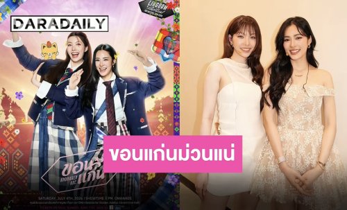 สวัสดีเด้อจ้า “หลิง-ออม” เตรียมทัวร์ไทย ปักหมุดขอนแก่น 4 กรกฎาคมนี้!!