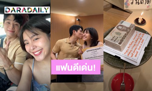 “หนูนา” เซอร์ไพรส์วันเกิด “จูเนียร์” เค้กรูปเงิน 1 ล้านบาท พร้อมประกาศนียบัตรแฟนดีเด่น