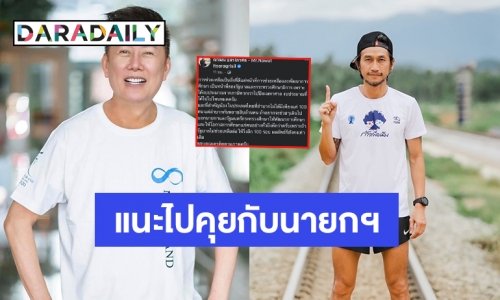 “ณวัฒน์” แนะ “ตูน บอดี้แสลม” ถ้าอยากช่วยจริงๆ ให้เดินไปคุยกับนายกฯ