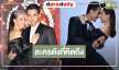 “บิ๊กเอ็ม-กรีน” คืนจอวิกหมอชิตเผชิญอันตรายกลางไร่