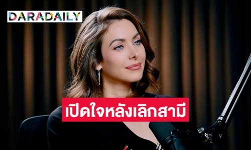 “นาตาลี เกลโบว่า” เปิดใจครั้งแรก! หลังเลิกรากับสามี ตอนนี้เป็นแม่เลี้ยงเดี่ยว