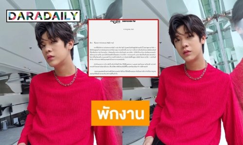 ต้นสังกัดพักงาน “จิมมี่ กานต์”  