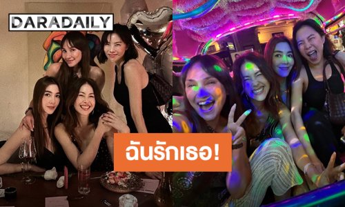 “พอลล่า” ฉลองวันเกิดวัย 43 ปี รายล้อมด้วยเพื่อนรัก “วุ้นเส้น-คริส-เจนสุดา”