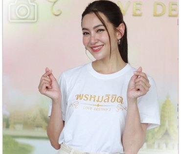พิธีบวงสรวงละครรักโรแมนติก พรหมลิขิต พบ "โป๊ป ธนวรรธน์, เบลล่า ราณี"