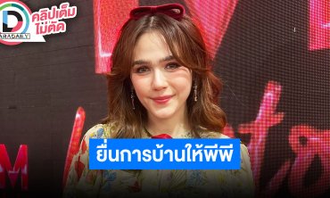 “ชมพู่” ควงลูก3คนออกงาน “น้องแอบิเกล” เลือก “เจฟ” แนะนำ “พีพี” ต้องร้องเพลงโปรดและเต้นทเวิร์ค