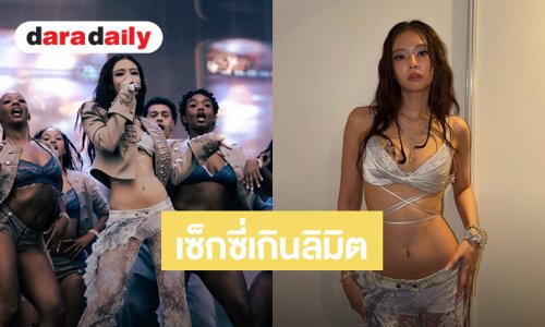 ละสายตาไม่ได้! “เจนนี่ BLACKPINK” ชุดขึ้นเวทีเซ็กซี่เกินลิมิต สวยสะกดทุกช็อต