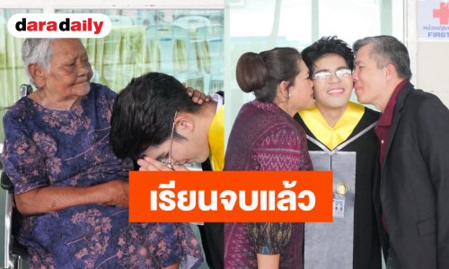 อีกหนึ่งก้าวสำคัญ! “ไรอัล กาจบัณฑิต” เรียนจบแล้ว แม่โพสต์ชวนร่วมยินดีพิธีรับพระราชทานปริญญาบัตร 2 ก.ย. นี้