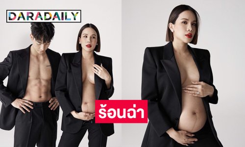 อยากอุ้มหลานแล้ว ! ภรรยานักแสดงดังแหวกอกทำอากาศร้อนมาก