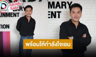 “เอื้อ ทิฐิพงษ์” เผยคบกันมา 10 ปีวันนี้เป็นวันที่เห็น “เอม วิทวัส” อ่อนแอมาก