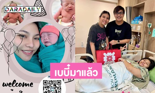ลูกสาวตลกดังคลอดน้อง “ใบบุญ” แล้ว