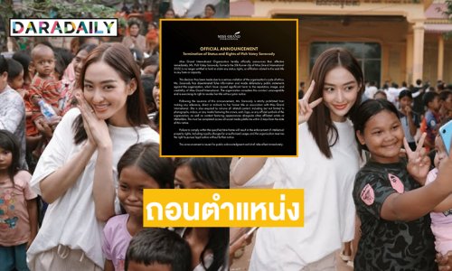 เพิกถอนตำแหน่ง  “พิชชี่  มิสแกรนด์กัมพูชา2022 ออกอย่างเป็นทางการ