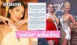 “เชย์นิส” โพสต์ ....เวทีนางงามควรเป็นพื้นที่เพื่อสร้างพลังบวก แรงบันดาลใจ