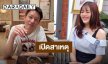“น้องณิริน“ เปิดใจเผยสาเหตุเว้นระยะห่าง-ไม่คุยกับพ่อ ยันยังรักและเคารพการตัดสินใจเสมอ