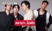 วง “Three Man Down” งานเข้า! เจอดราม่าแทรกคิว