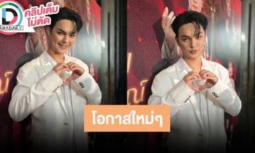 “แบงค์ ศรราม” ดูแลสมาชิกในคณะลิเกร่วมร้อยคน ค่าใช้จ่ายต่อคืน 6 หลัก เราคือสมบัติของด้อม