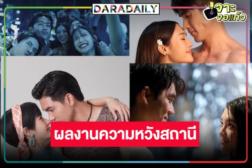 “ณเดชน์-เฌอปราง-มาเบล-ภูวินทร์-เข้ม” นำทีมผลงานแห่งความหวังลงจอ