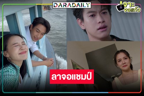 “ชะตาหงส์” ลาจอเรตติ้งเปรี้ยง “ปลื้ม-ผิงผิง” เฮพระ-นางละครเย็นแห่งปี