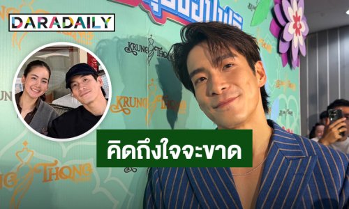 คิดถึงใจจะขาด!! “อาเล็ก” อ้อนหนัก! ห่าง “โบว์” นาน ครั้งหน้าไม่ให้ไปแล้ว!!