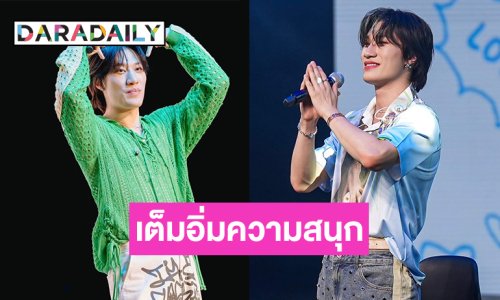 “บัง เยดัม” ทำถึง สุดฟิน เต็มอิ่มความสุข ในงาน “BANG YEDAM” 1st Fan Meeting In Bangkok