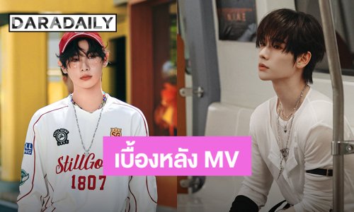 เบื้องหลัง “นาย กรชิต” ถ่าย MV “Give Me Five” ความหล่อ ความสดใสคมชัด!