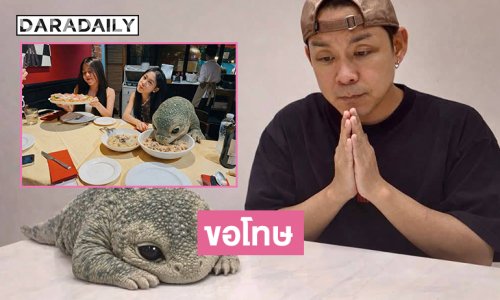 นักร้องดังขอโทษพาไดโนเสาร์ไปในร้านอาหารรบกวนชาวบ้าน