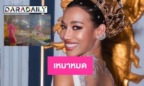 “ณวัฒน์ อิสรไกรศีล” ปล่อยคลิป “น้ำ พัชรพร” เหมาลูกชิ้น 8000