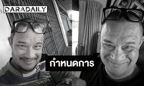 ครอบครัวแจ้งกำหนดการพิธีสวดอภิธรรม “แดนนี่ ศรีภิญโญ”