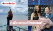 มาเพื่อมง! “ฟ้าใส ปวีณสุดา” ประกาศอย่างเป็นทางการลงประกวด MGT 2027