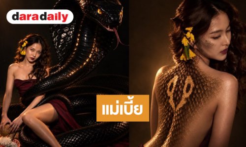 “เฟิร์น นพจิรา” สวยพิฆาต “แม่เบี้ย” แซ่บเลยแหละ 