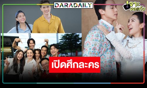 ปังไม่ไหว! “เจมส์จิ-เบลล่า-มิกค์-ตรี-กรีน” นำทีมฟาดฟันละครหลังข่าว