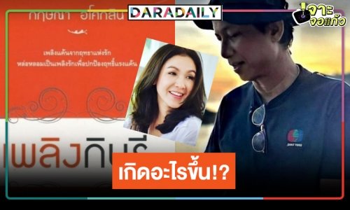 ด่วนจี๋ไปรษณีย์จ๋า! “เพลิงกินรี” ละครฟอร์มเริ่ดพับโปรเจ็คท์